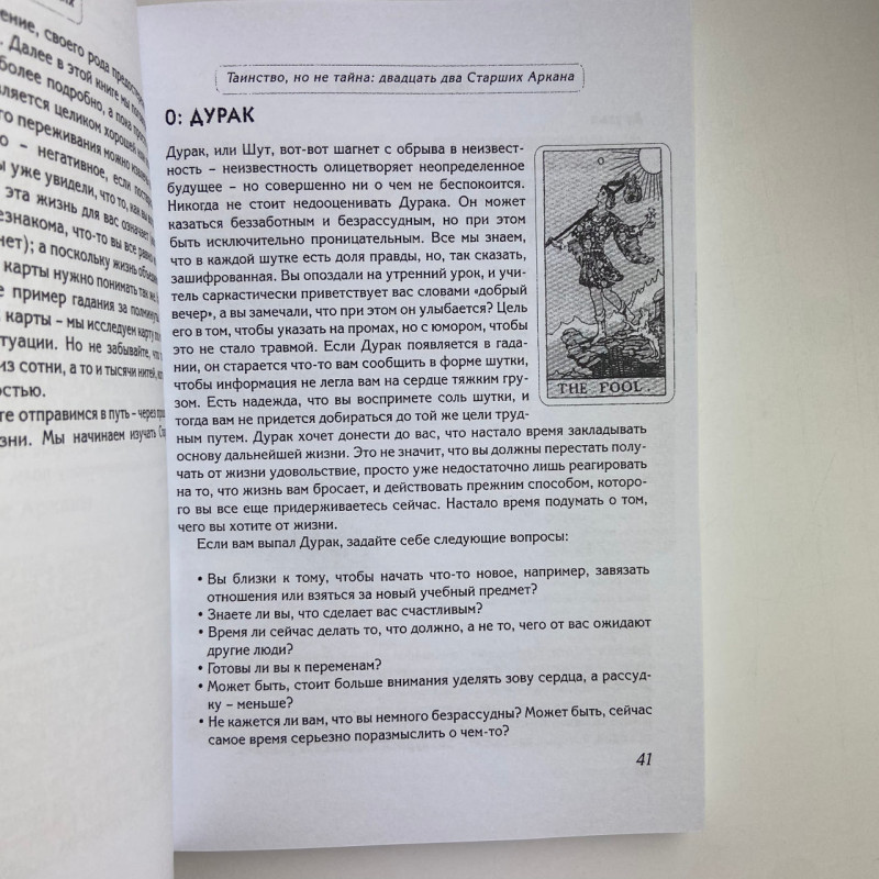 Книга Таро для початківців Крок за кроком Терези Френсіс-Чонг, Террі Сільверс