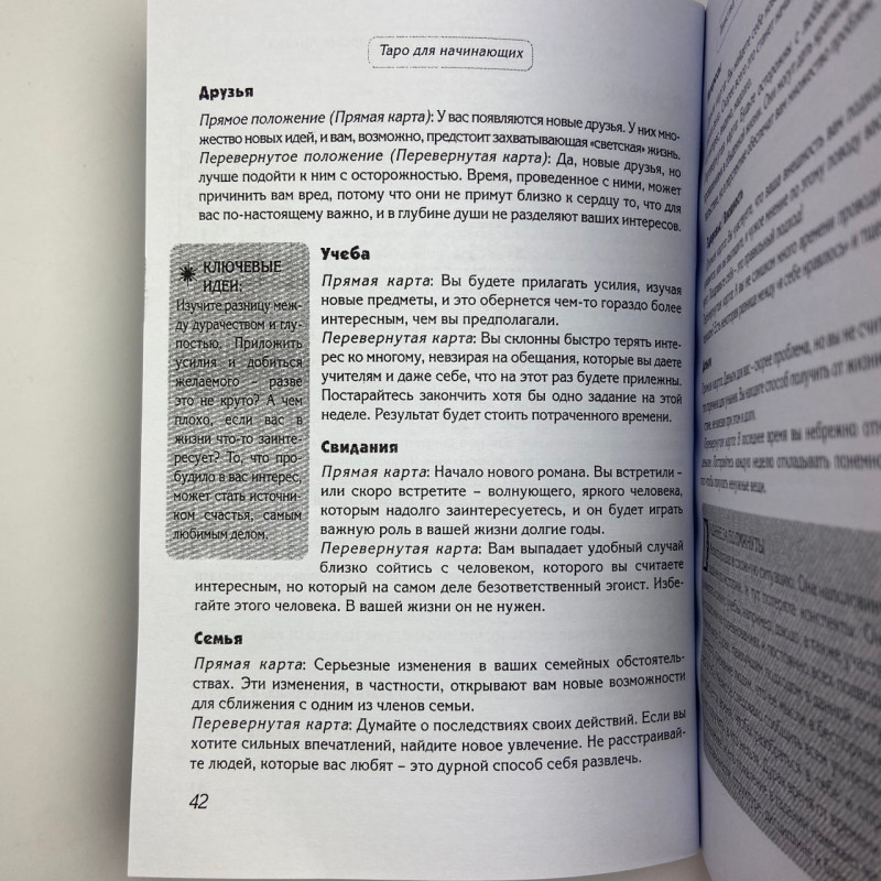 Книга Таро для початківців Крок за кроком Терези Френсіс-Чонг, Террі Сільверс