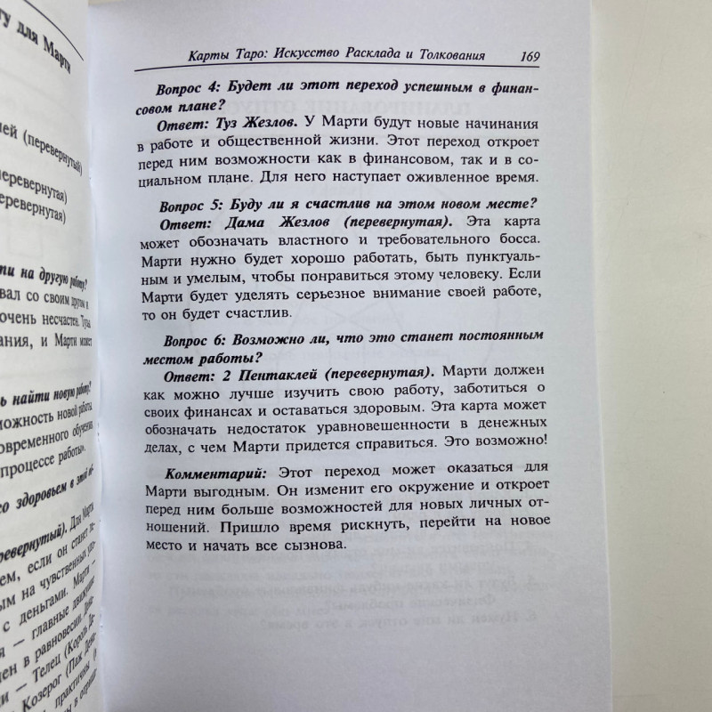Книга Таро «Искусство расклада и толкования карт Таро» Сильвия Эйбрахам