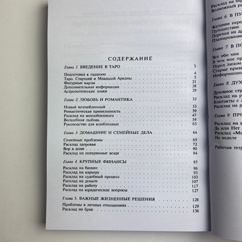 Книга Таро «Искусство расклада и толкования карт Таро» Сильвия Эйбрахам
