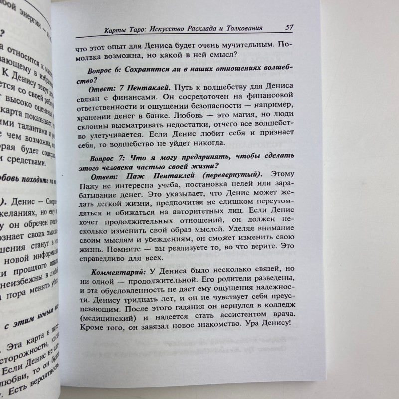 Книга Таро «Искусство расклада и толкования карт Таро» Сильвия Эйбрахам