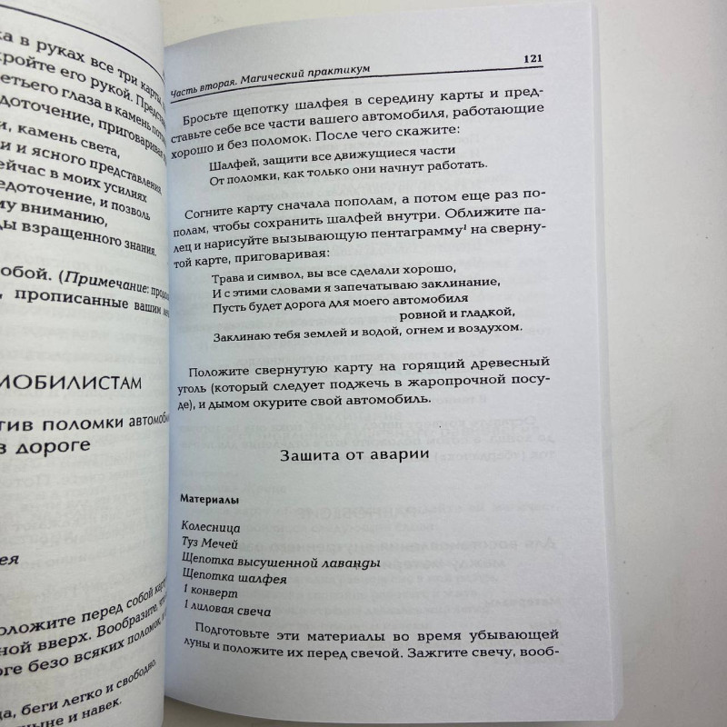 Книга Магія Таро Дороті Моррісон для початківців навчання картам Таро