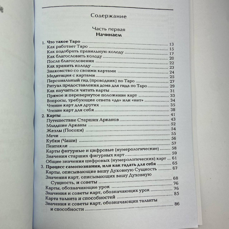 Книга Магія Таро Дороті Моррісон для початківців навчання картам Таро