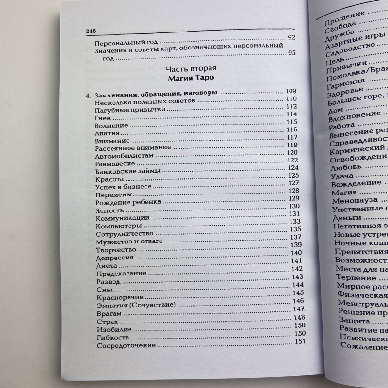 Книга Магія Таро Дороті Моррісон для початківців навчання картам Таро