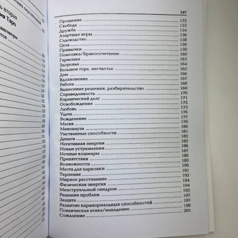 Книга Магія Таро Дороті Моррісон для початківців навчання картам Таро