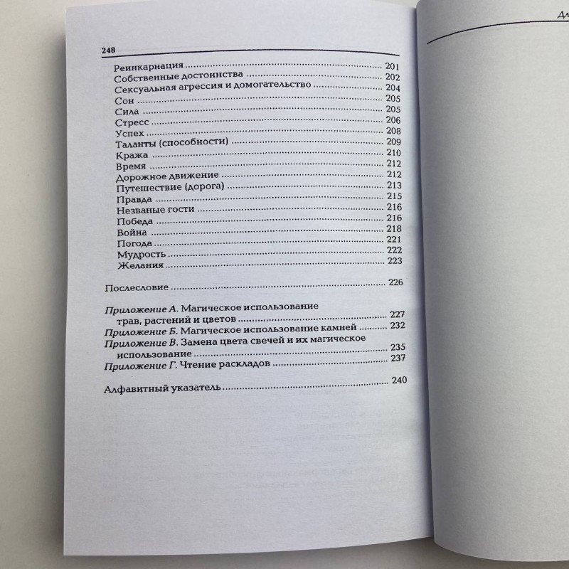 Книга Магія Таро Дороті Моррісон для початківців навчання картам Таро