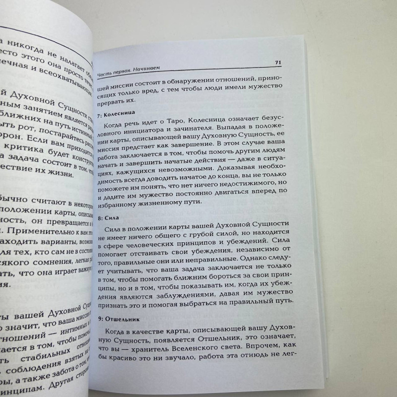 Книга Магія Таро Дороті Моррісон для початківців навчання картам Таро