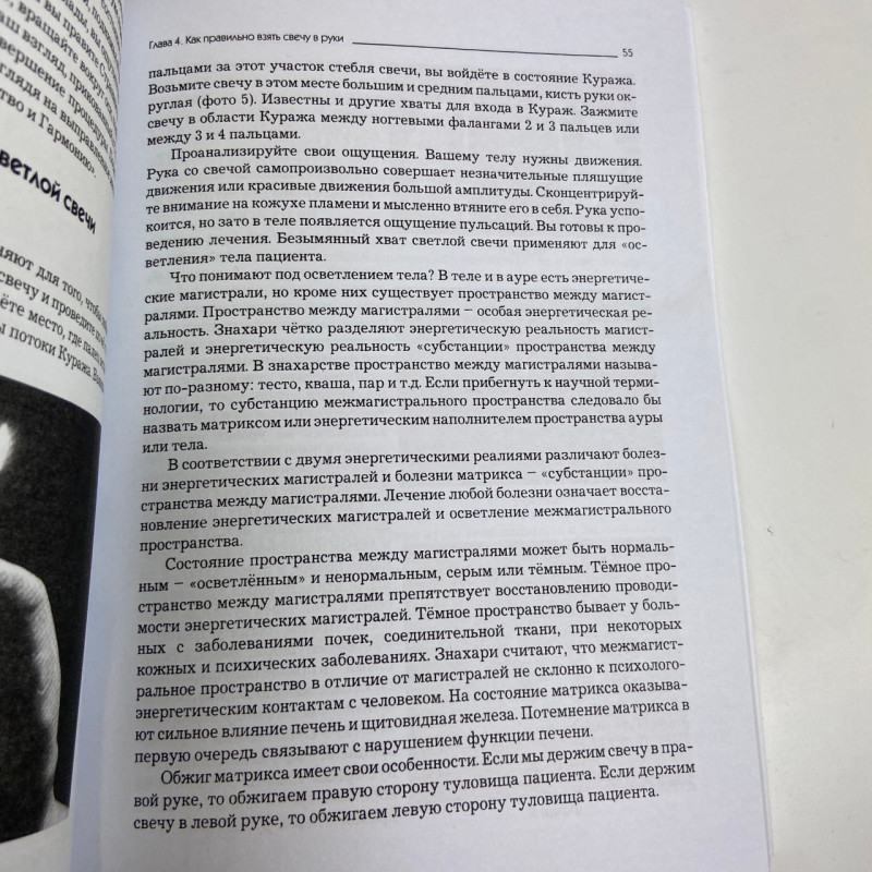 Книга Свічка цілителька Яковлєв В. лікування свічкою знахарські практики