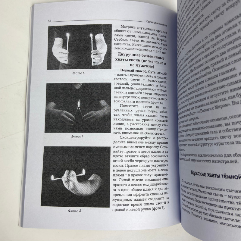 Книга Свічка цілителька Яковлєв В. лікування свічкою знахарські практики