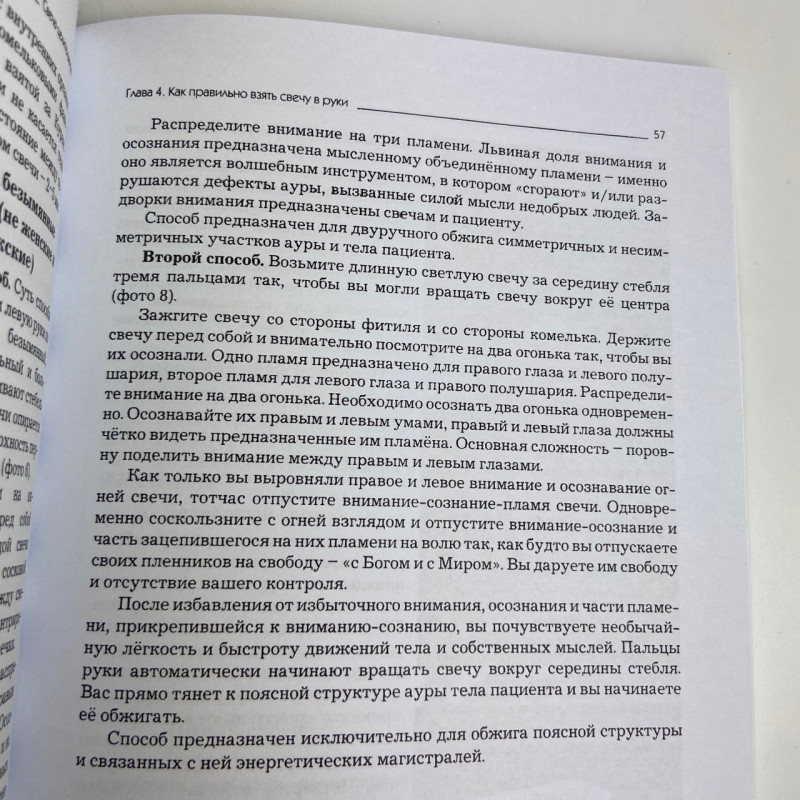 Книга Свічка цілителька Яковлєв В. лікування свічкою знахарські практики