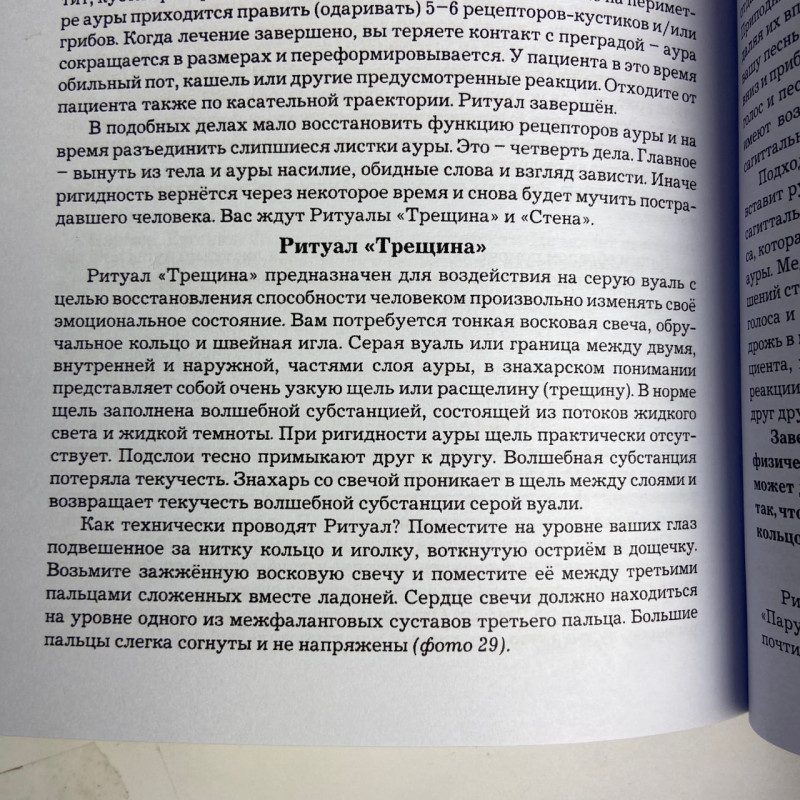 Книга Свічка цілителька Яковлєв В. лікування свічкою знахарські практики