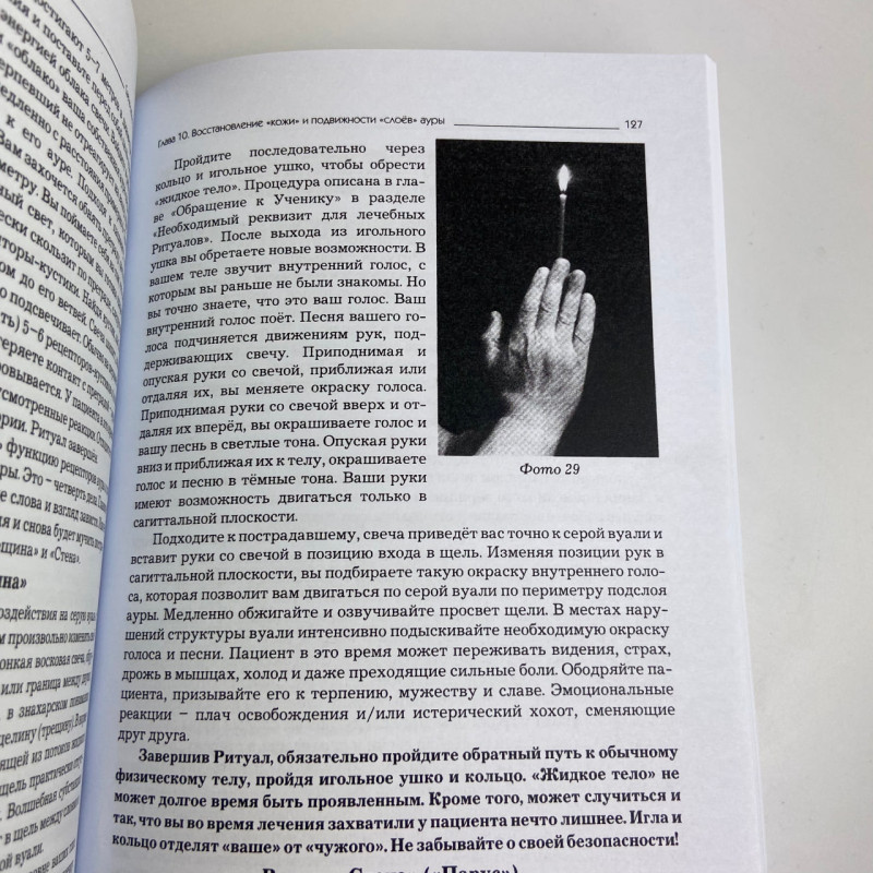 Книга Свічка цілителька Яковлєв В. лікування свічкою знахарські практики