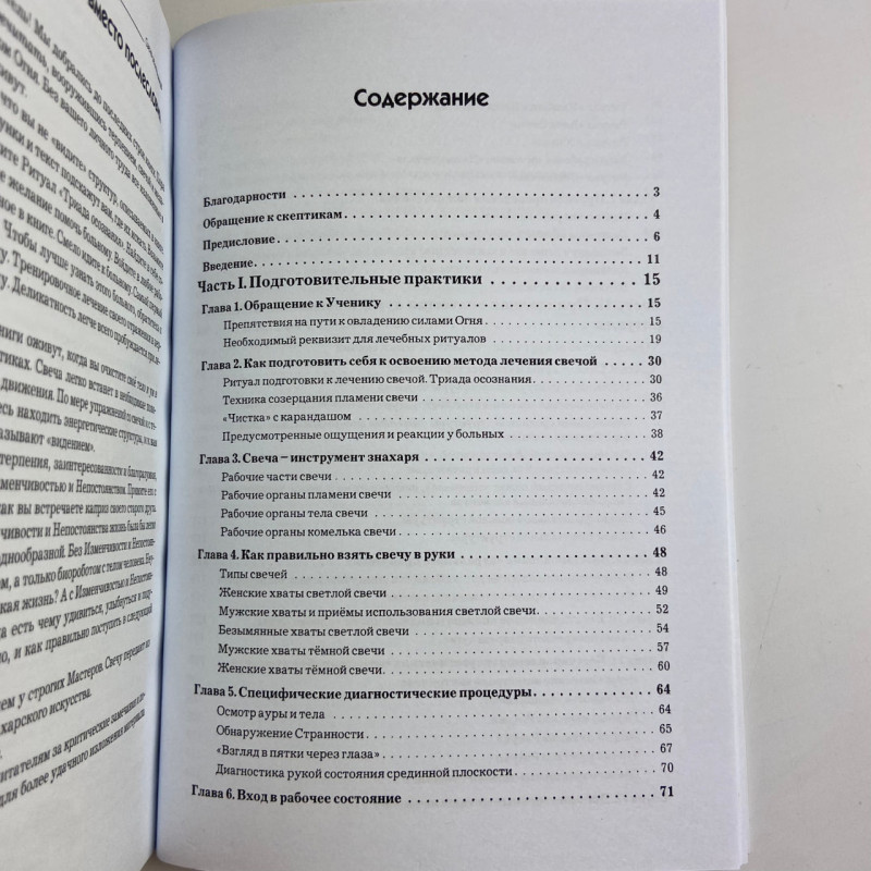 Книга Свічка цілителька Яковлєв В. лікування свічкою знахарські практики