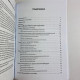 Книга Свічка цілителька Яковлєв В. лікування свічкою знахарські практики
