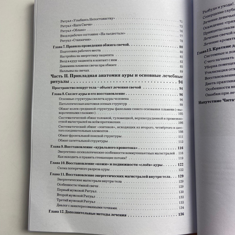 Книга Свічка цілителька Яковлєв В. лікування свічкою знахарські практики