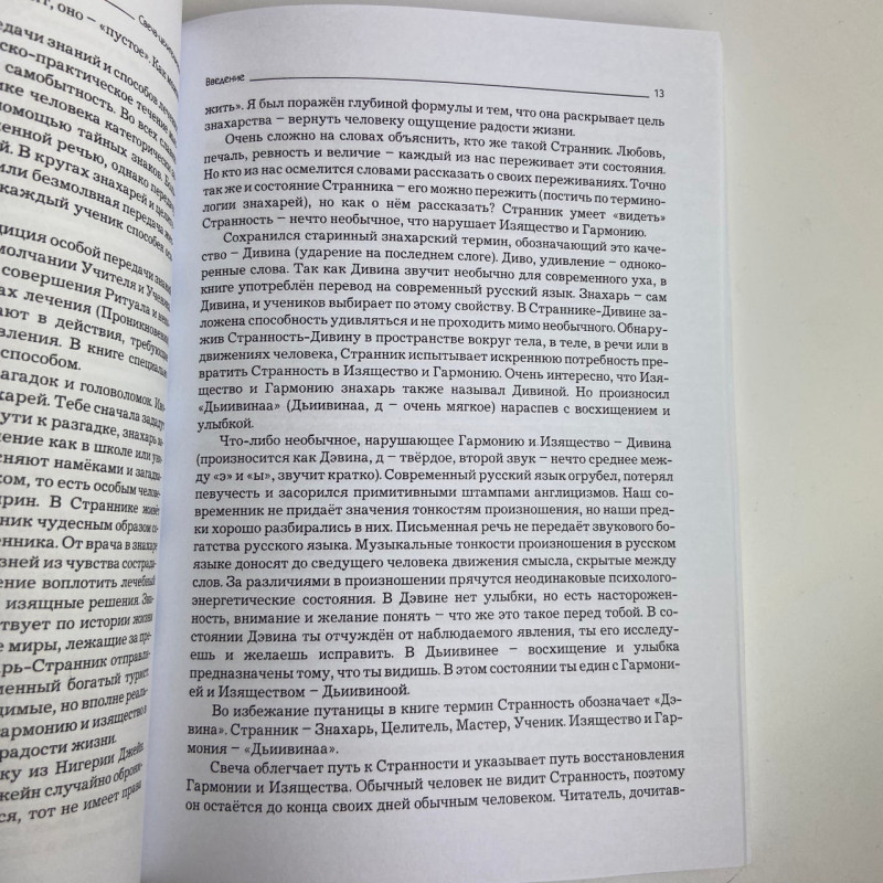 Книга Свічка цілителька Яковлєв В. лікування свічкою знахарські практики