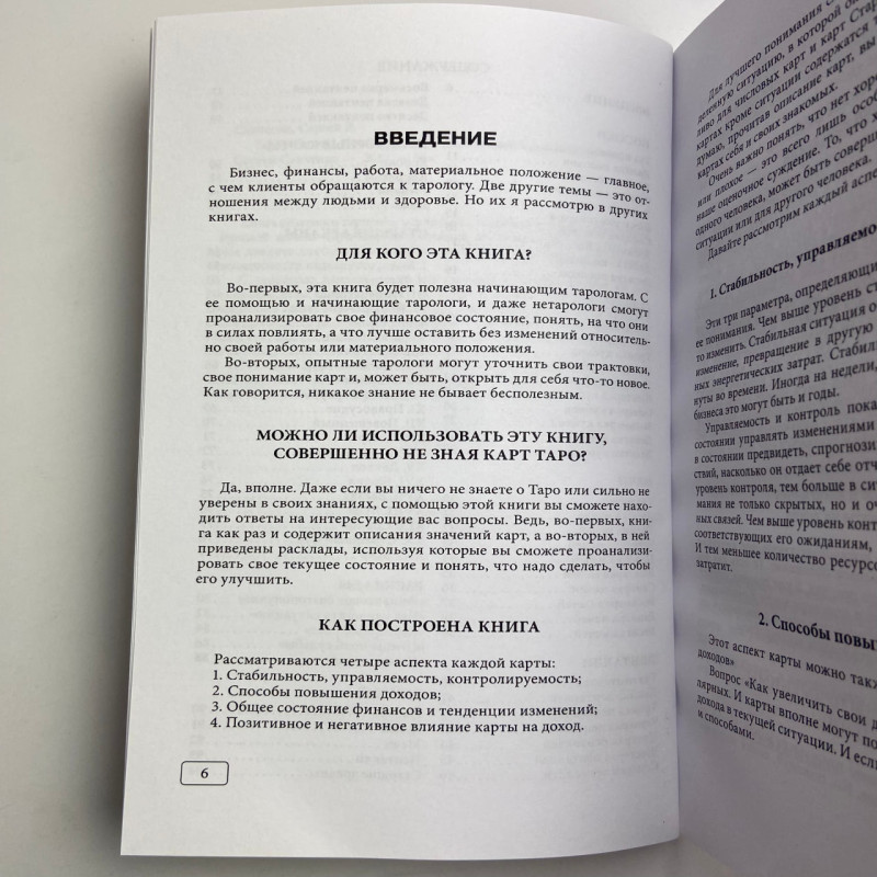 Книга Таро та бізнес: фінанси, кар'єра, матеріальне становище — Сергій Савченко
