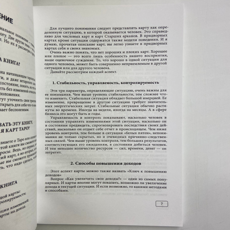 Книга Таро та бізнес: фінанси, кар'єра, матеріальне становище — Сергій Савченко