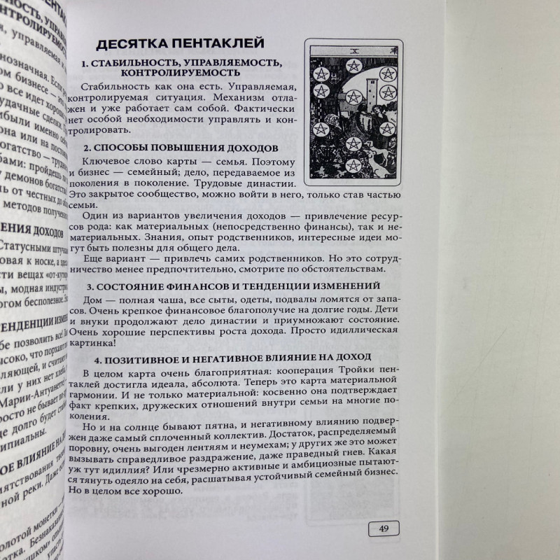 Книга Таро та бізнес: фінанси, кар'єра, матеріальне становище — Сергій Савченко
