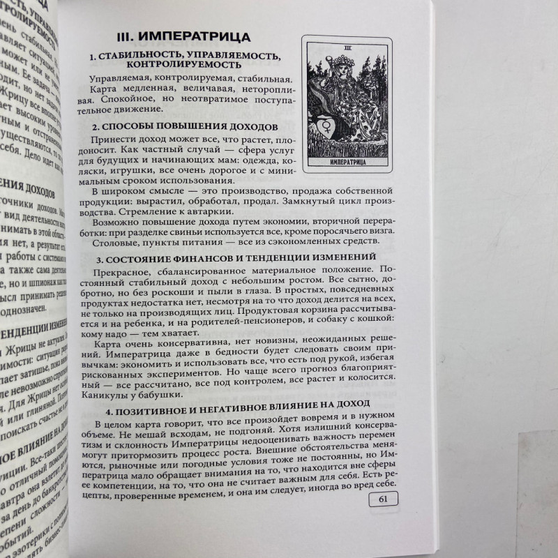 Книга Таро та бізнес: фінанси, кар'єра, матеріальне становище — Сергій Савченко
