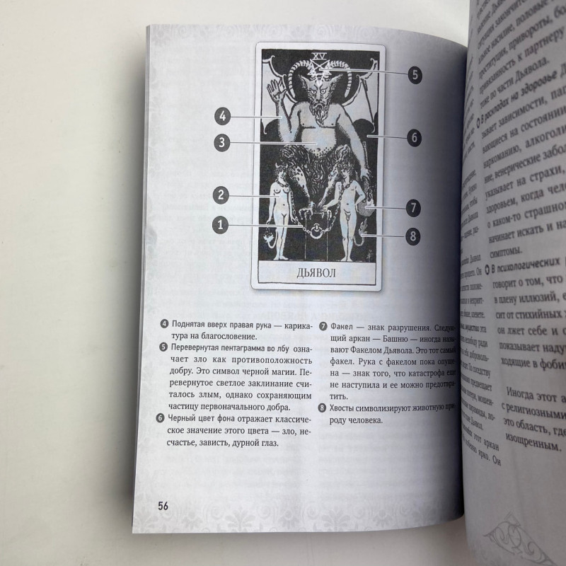 Книга Таро Уейта Глибока символіка карт Мартин Велс тлумачення значень карт Таро