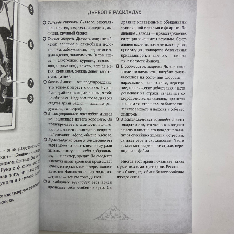 Книга Таро Уейта Глибока символіка карт Мартин Велс тлумачення значень карт Таро