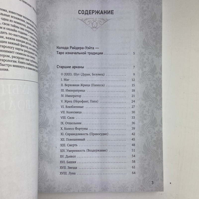 Книга Таро Уейта Глибока символіка карт Мартин Велс тлумачення значень карт Таро