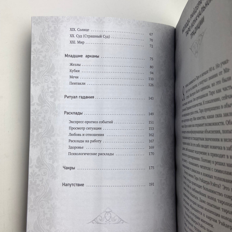 Книга Таро Уейта Глибока символіка карт Мартин Велс тлумачення значень карт Таро