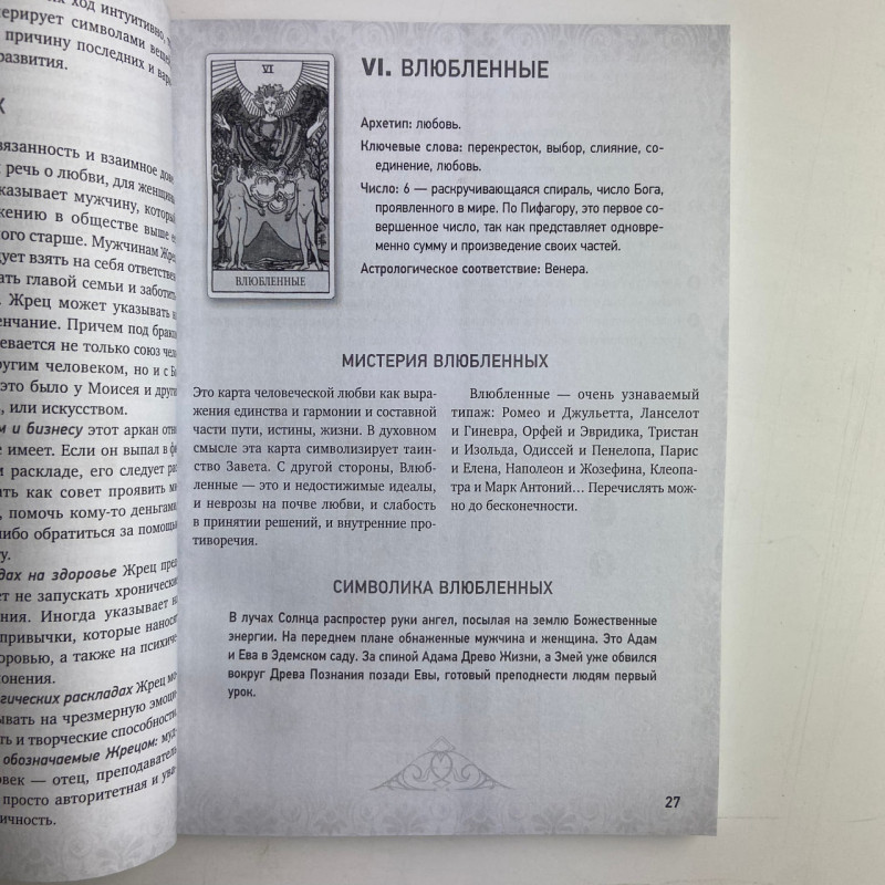 Книга Таро Уейта Глибока символіка карт Мартин Велс тлумачення значень карт Таро