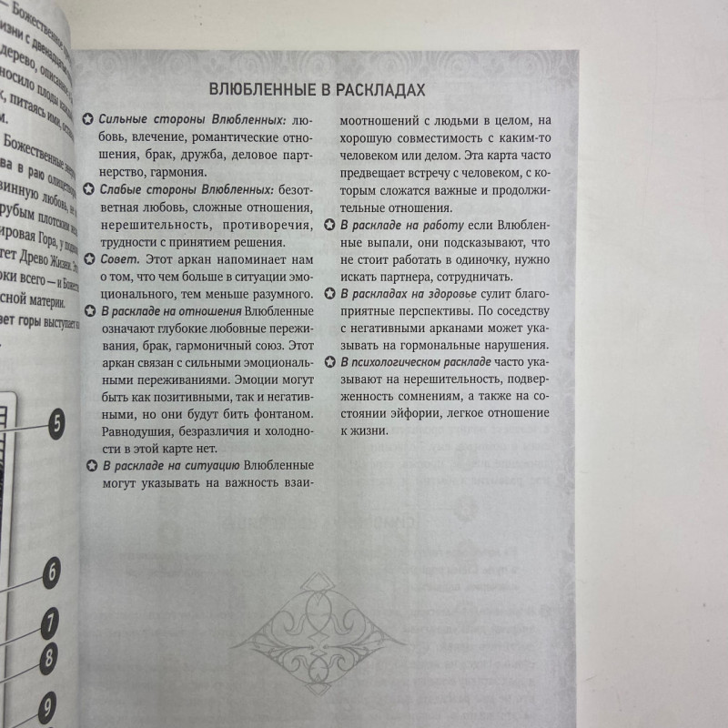 Книга Таро Уейта Глибока символіка карт Мартин Велс тлумачення значень карт Таро