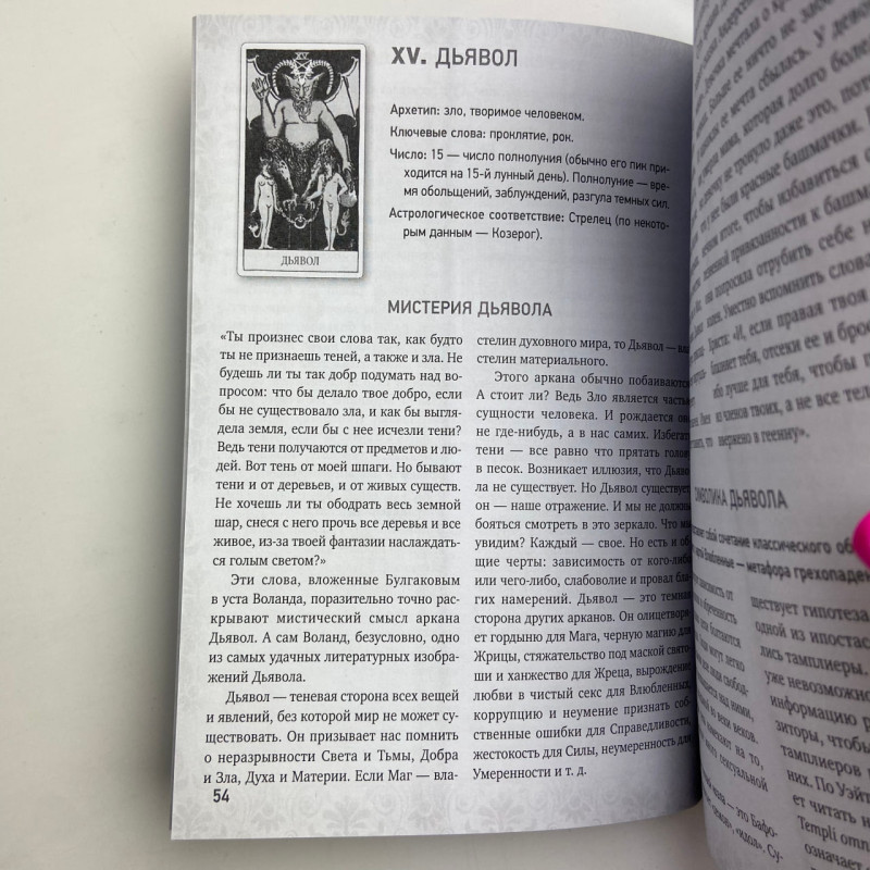 Книга Таро Уейта Глибока символіка карт Мартин Велс тлумачення значень карт Таро