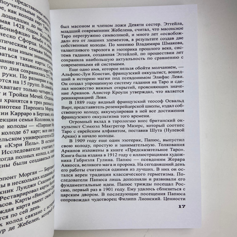 Книга-самовчитель Таро Найповніший самовчитель з Таро Віра Склярова