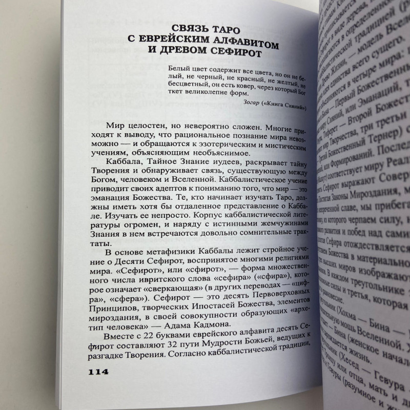 Книга-самовчитель Таро Найповніший самовчитель з Таро Віра Склярова
