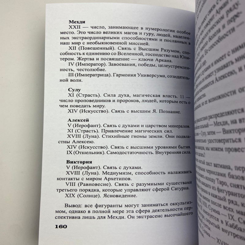 Книга-самовчитель Таро Найповніший самовчитель з Таро Віра Склярова
