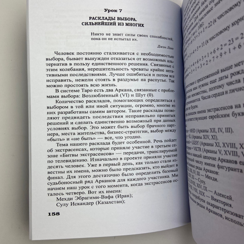 Книга-самовчитель Таро Найповніший самовчитель з Таро Віра Склярова
