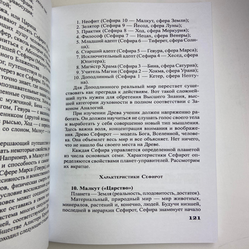 Книга-самовчитель Таро Найповніший самовчитель з Таро Віра Склярова
