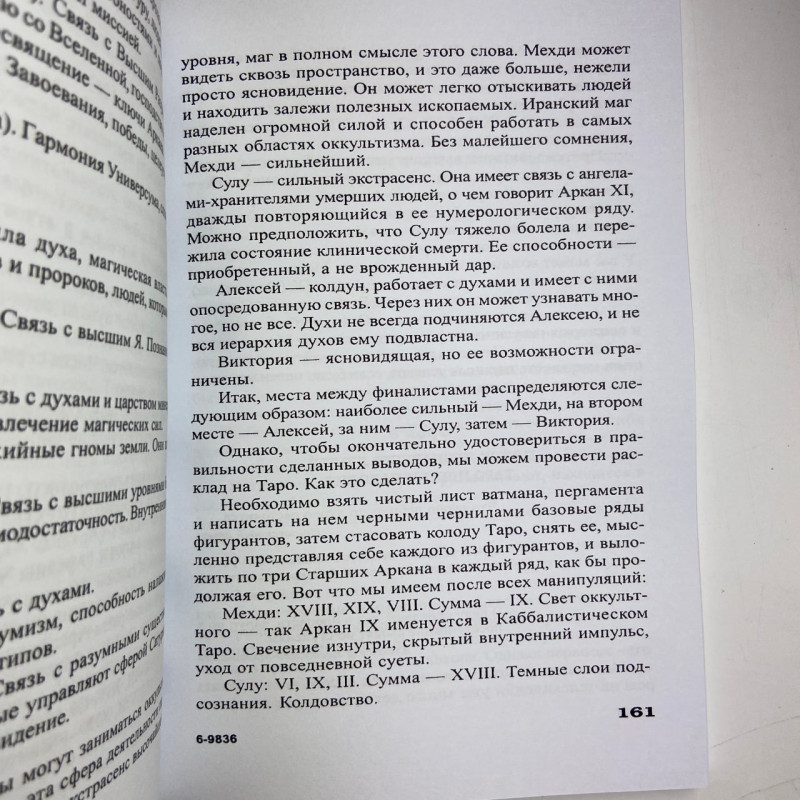 Книга-самовчитель Таро Найповніший самовчитель з Таро Віра Склярова