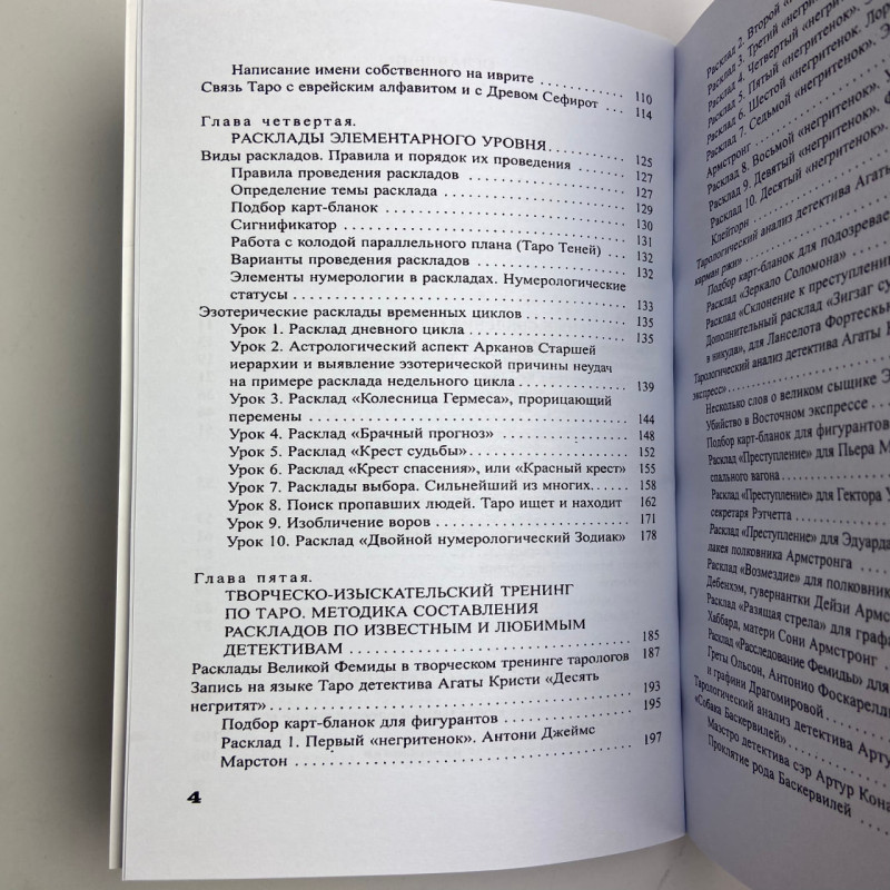 Книга-самовчитель Таро Найповніший самовчитель з Таро Віра Склярова