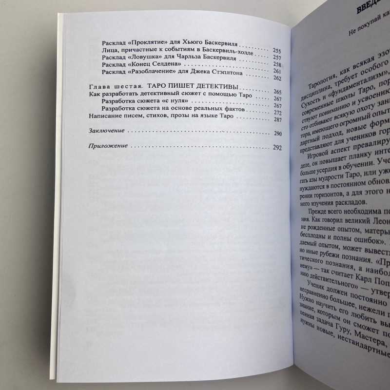 Книга-самовчитель Таро Найповніший самовчитель з Таро Віра Склярова
