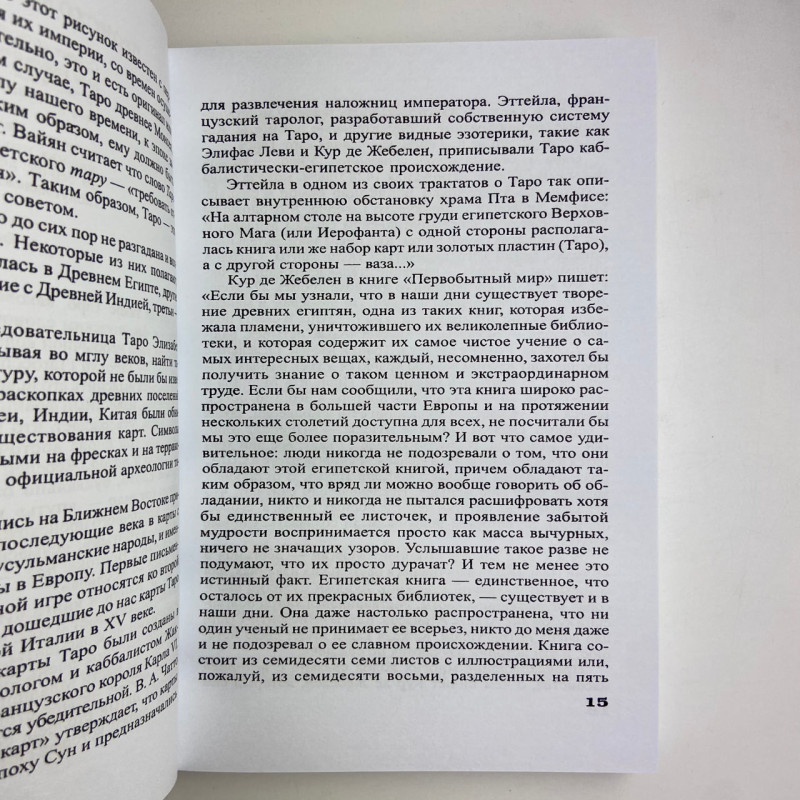 Книга-самовчитель Таро Найповніший самовчитель з Таро Віра Склярова