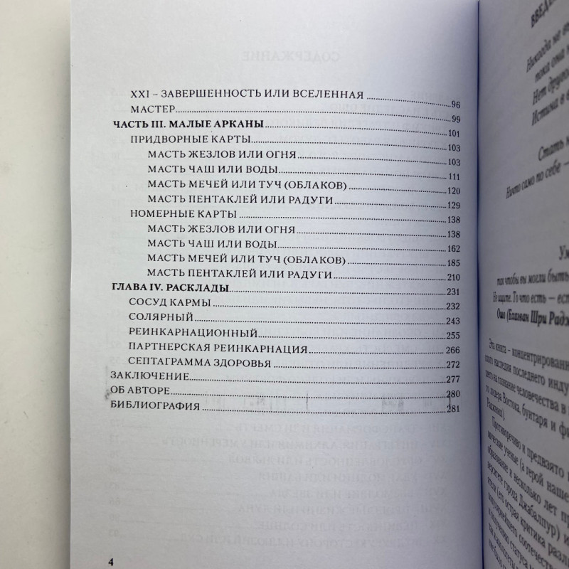 Подарунковий набір карти Таро Ошо Дзен з книгою Таурте Світлана