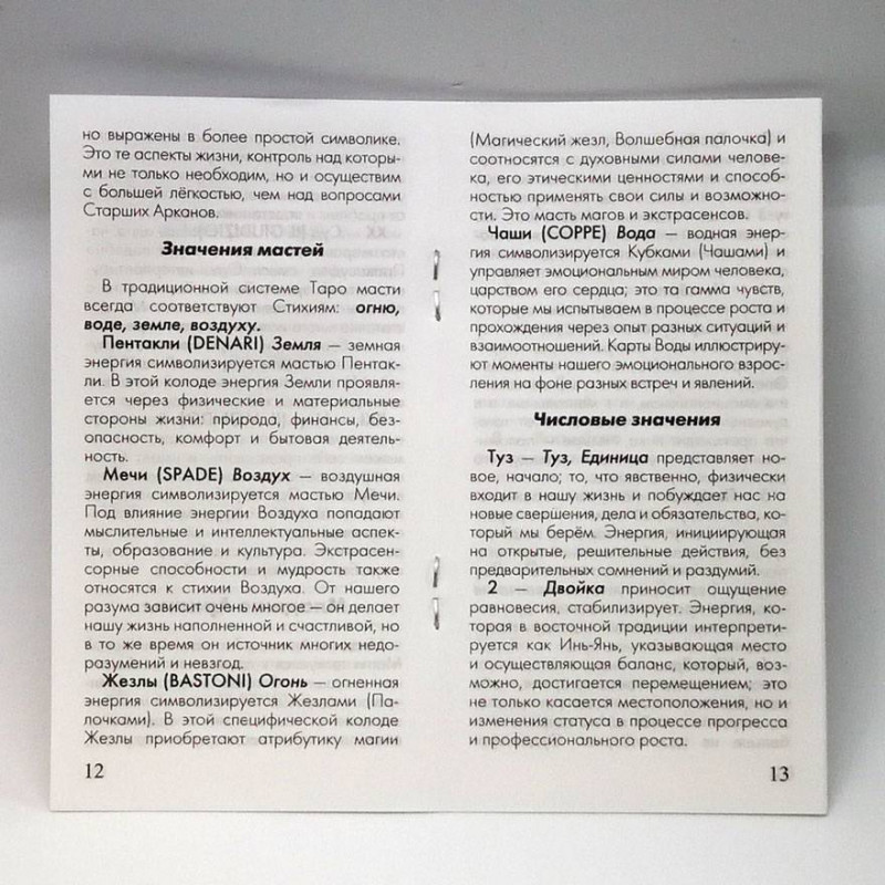 Карти Таро Pagan Tarot Язичницьке Джіні Пейс неоязичницька колода