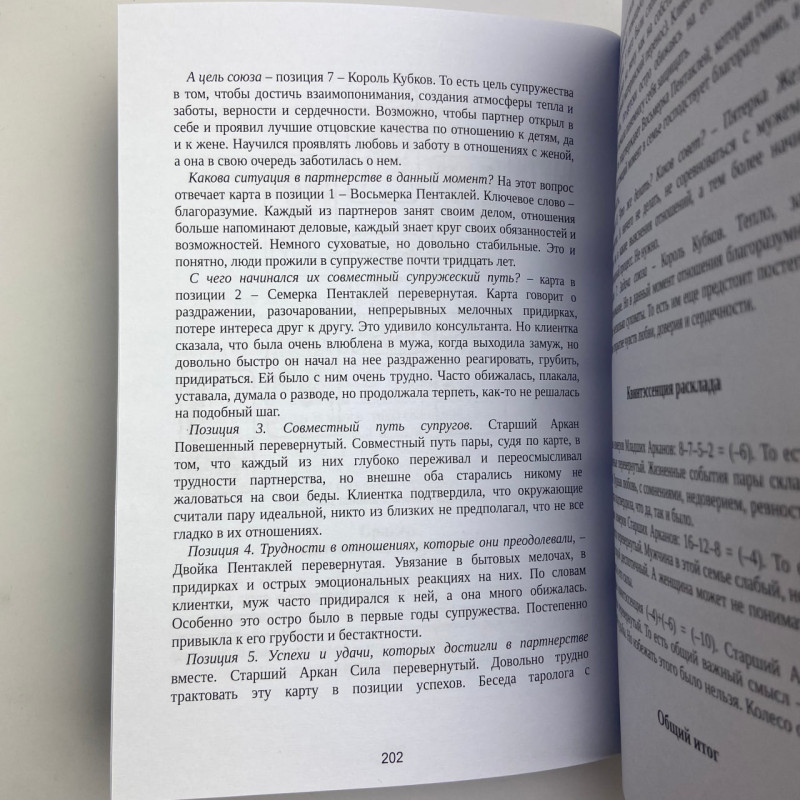 Книга Розклади на картах Таро практичний посібник Ніна Фролова Костянтин Лаво