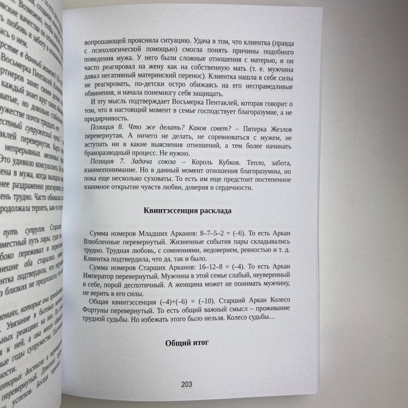 Книга Розклади на картах Таро практичний посібник Ніна Фролова Костянтин Лаво