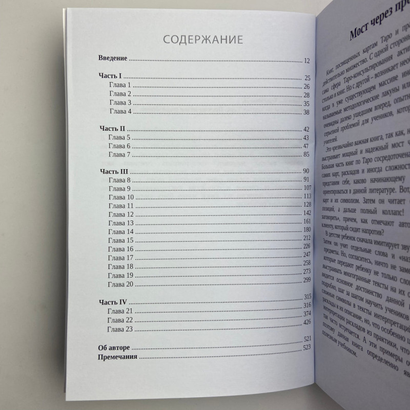 Книга Розклади на картах Таро практичний посібник Ніна Фролова Костянтин Лаво