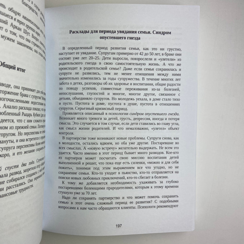 Книга Розклади на картах Таро практичний посібник Ніна Фролова Костянтин Лаво