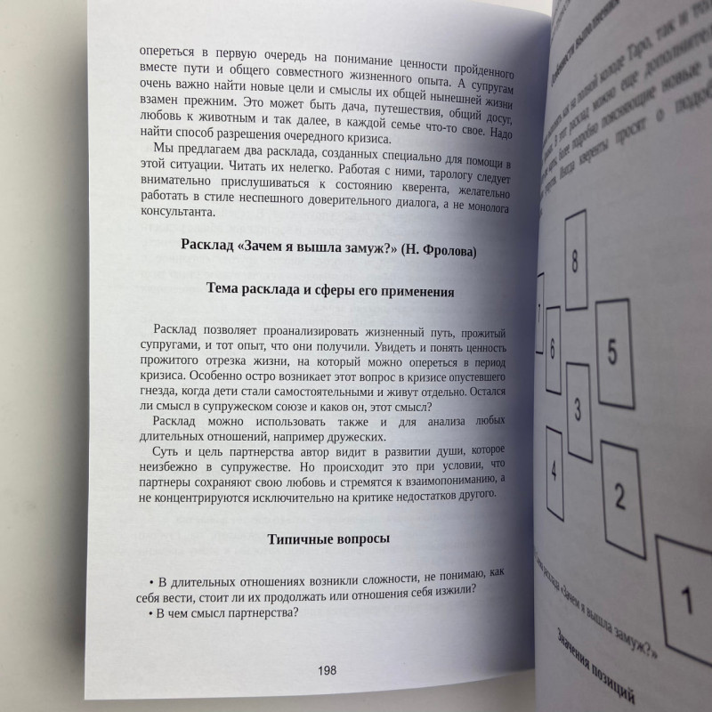 Книга Розклади на картах Таро практичний посібник Ніна Фролова Костянтин Лаво