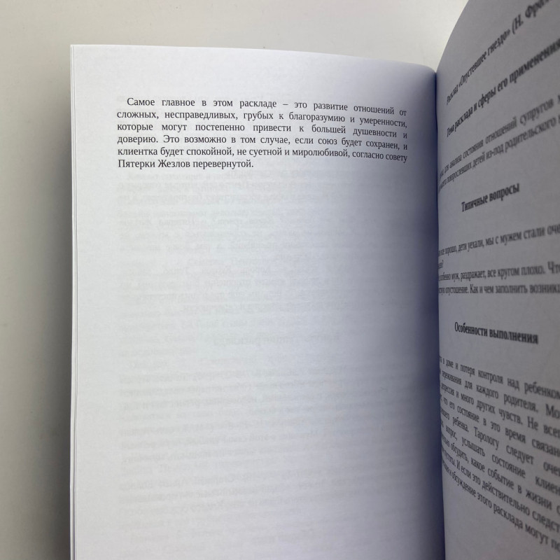 Книга Розклади на картах Таро практичний посібник Ніна Фролова Костянтин Лаво