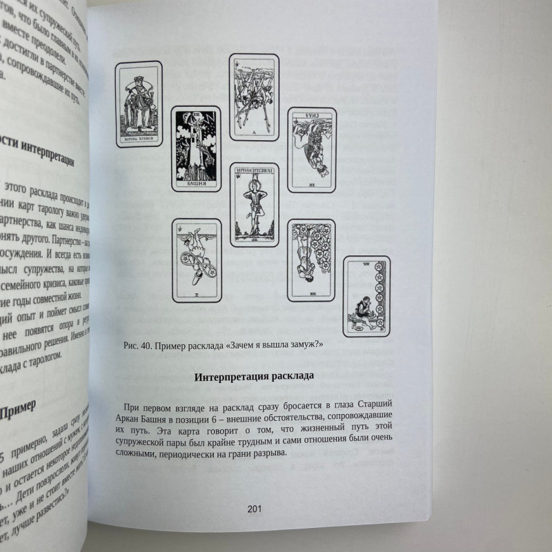 Книга Розклади на картах Таро практичний посібник Ніна Фролова Костянтин Лаво