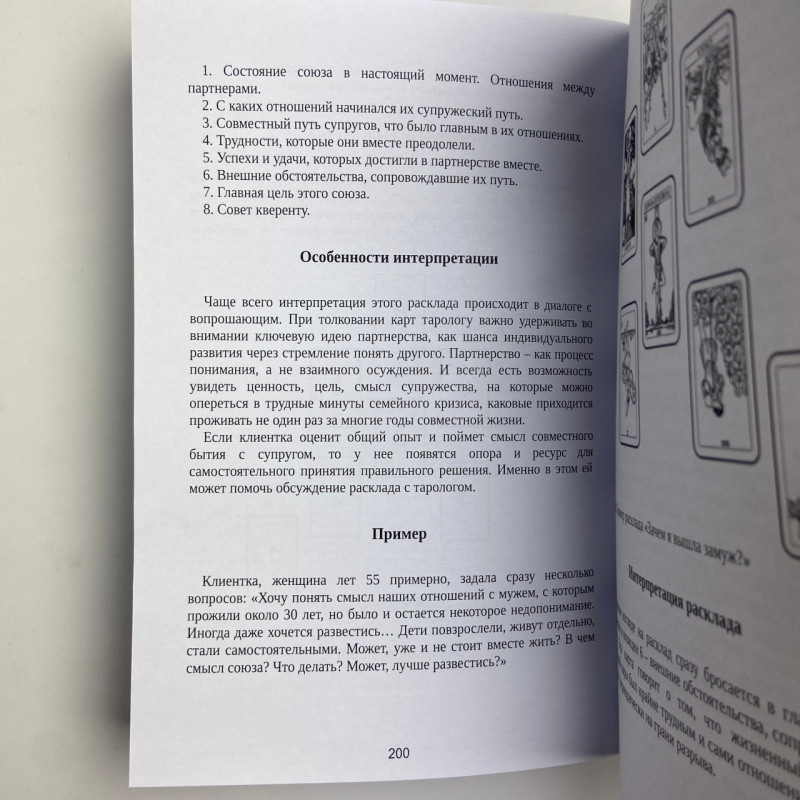 Книга Розклади на картах Таро практичний посібник Ніна Фролова Костянтин Лаво